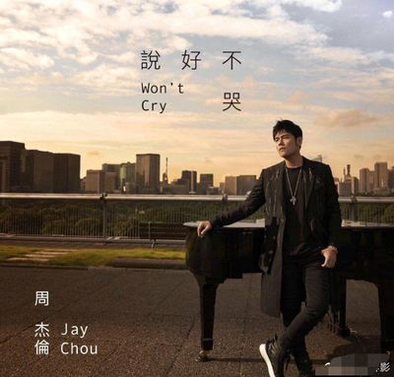 周杰伦